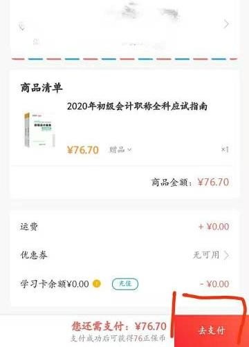 2020初級會計應(yīng)試指南去哪里買？現(xiàn)在可以買了嗎？（APP）