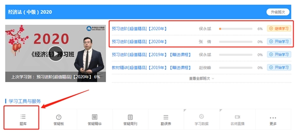 中級(jí)經(jīng)濟(jì)法超值精品班2020年預(yù)習(xí)階段題庫(kù)已開(kāi)通