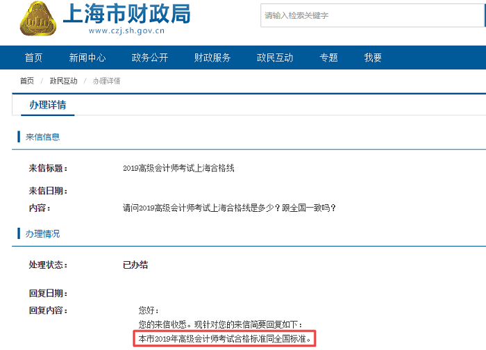 2019年上海高級會計(jì)師考試合格標(biāo)準(zhǔn)同全國標(biāo)準(zhǔn)