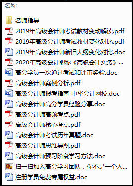 瞄準(zhǔn)！這份沉甸甸的高會考試必備資料包竟然是免、費、的！