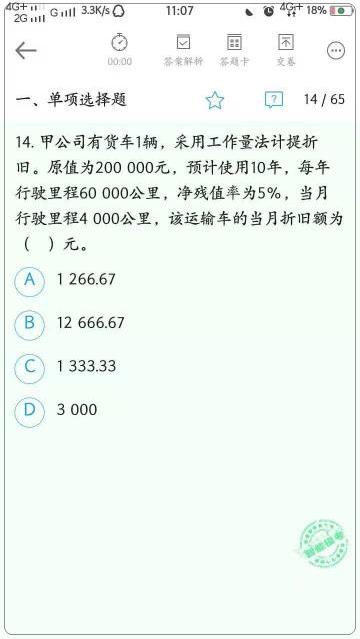 原來初級(jí)會(huì)計(jì)題庫有這么多作用  一文一探究竟?。ˋPP）