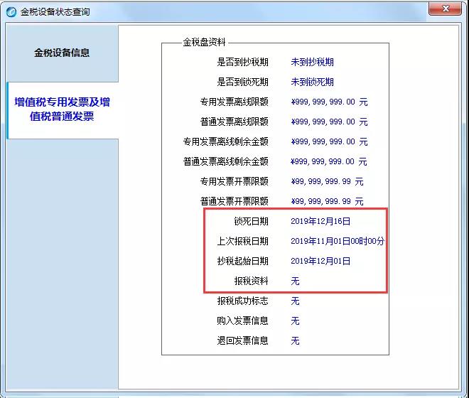 提醒！12月初開票清卡需要注意的5大事項(xiàng)