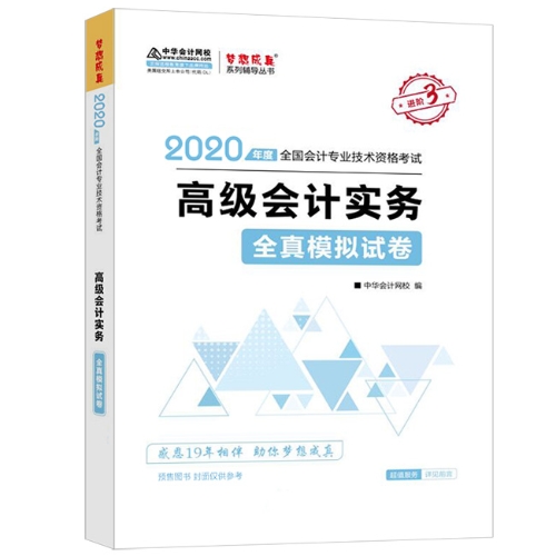 備考2020年高級會計師如何選擇趁手輔導(dǎo)書？