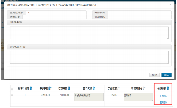 廣東2019年高級(jí)會(huì)計(jì)師評(píng)審申報(bào)填寫注意事項(xiàng)