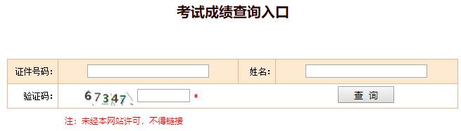 經(jīng)濟師成績查詢入口