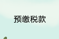 正保會計網(wǎng)校