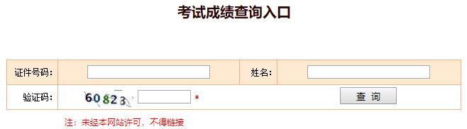 經(jīng)濟(jì)師考試成績(jī)查詢(xún)