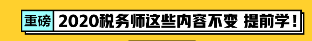 2020稅務師考試內容