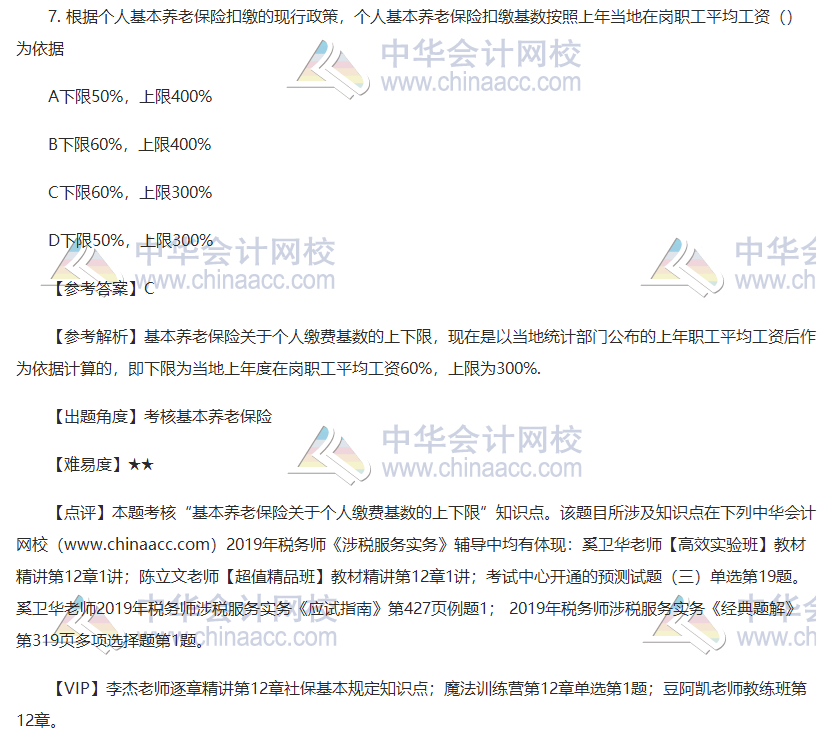 2019稅務(wù)師涉稅服務(wù)實務(wù)試題單選題7