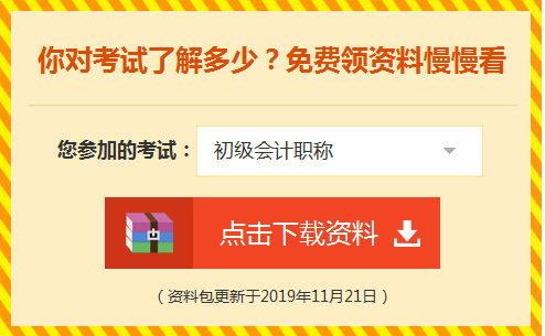 2020初級備考資料包 備考逆襲全靠它