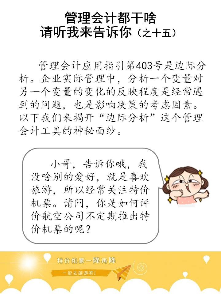 什么是邊際分析？企業(yè)如何運(yùn)用邊際分析？（漫畫(huà)連載十五）