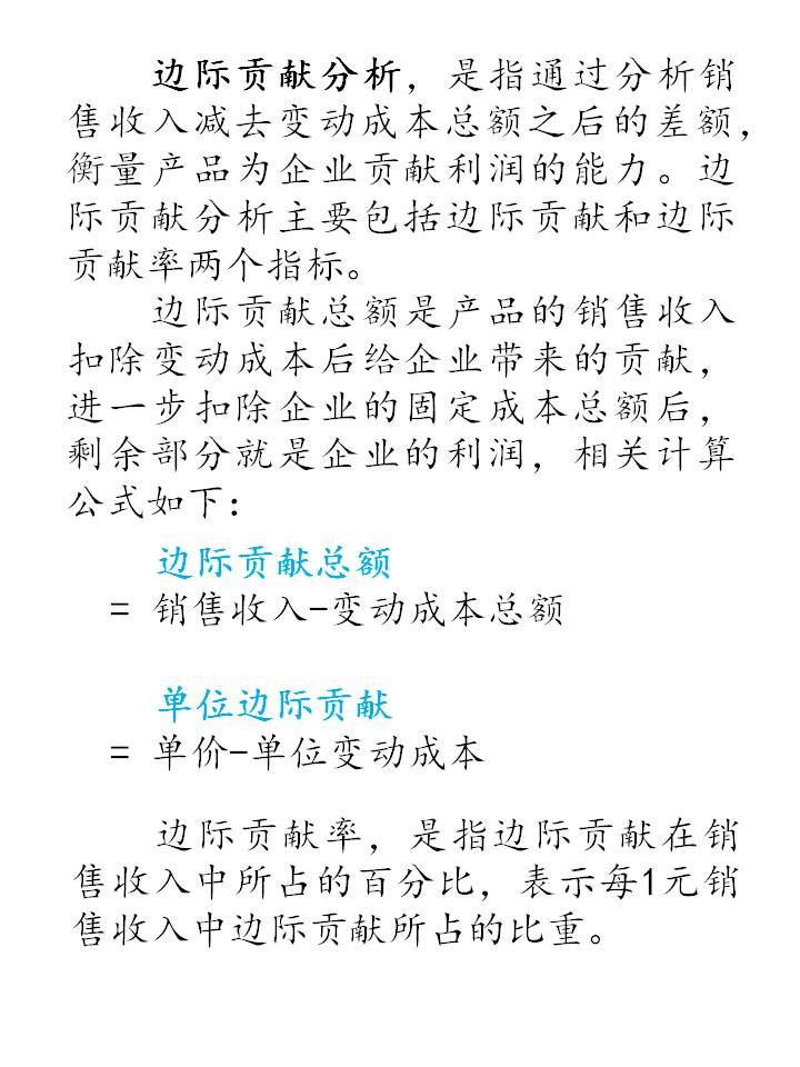 什么是邊際分析？企業(yè)如何運(yùn)用邊際分析？（漫畫(huà)連載十五）