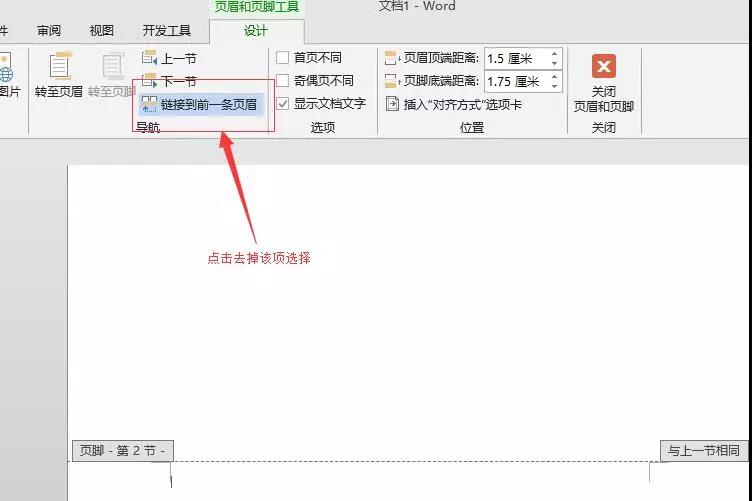 寫論文、報告必會：從第3頁起插入頁碼！