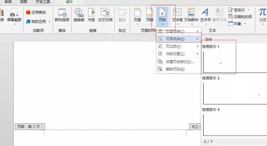 寫論文、報告必會：從第3頁起插入頁碼！