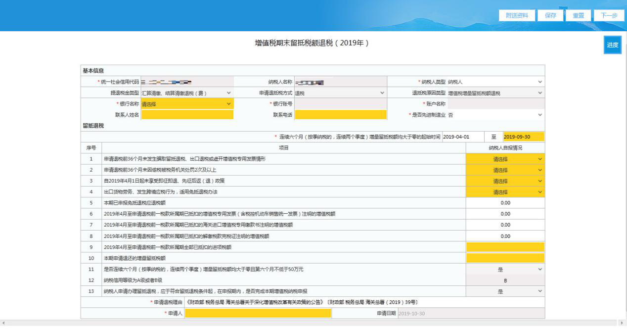 如何申請辦理留抵退稅？只需6步~