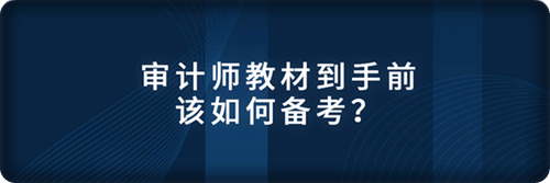 該如何備考？