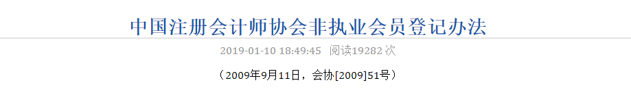 注會專業(yè)階段合格證電子化！1月1日起不再受理專業(yè)階段合格證補辦