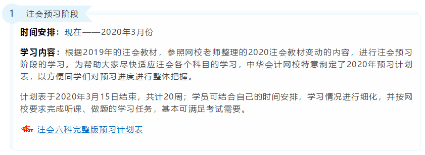 2020年注冊會計師考試重要時間點！錯過一個就無法考試！