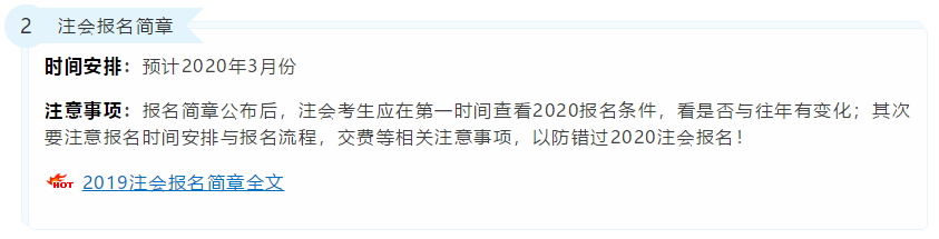 2020年注冊會計師考試重要時間點！錯過一個就無法考試！