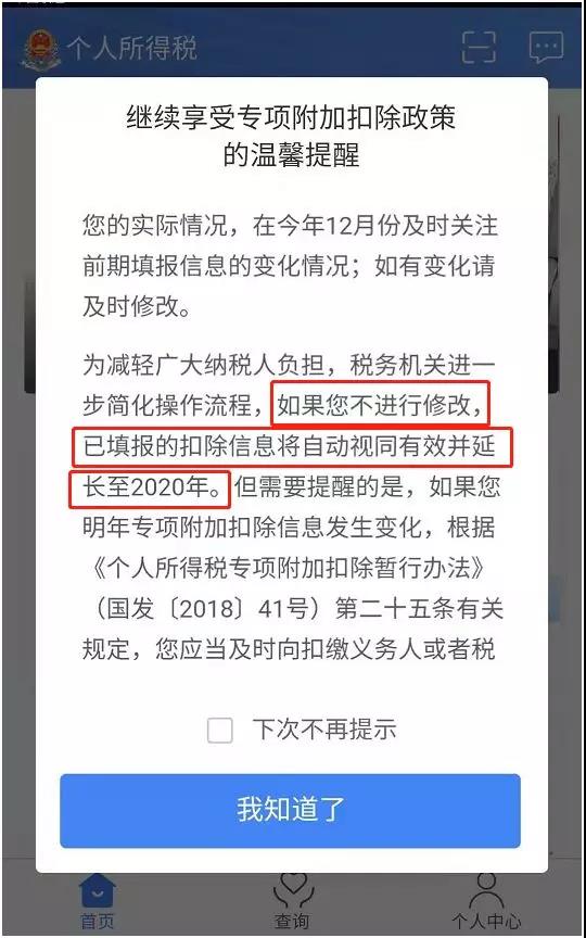 通知！專項附加扣除自動視同有效并延長至2020年