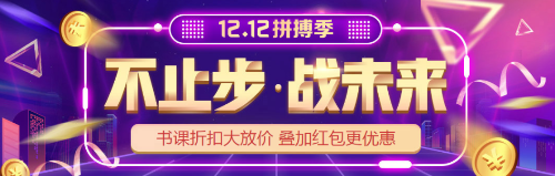 “爽12”年終購課優(yōu)惠到！初級會計(jì)好課  8.8折心動價！