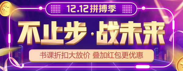 12?12倒計(jì)時(shí)！| 好課8.5折起！VIP課程今日免息！優(yōu)惠入口>>