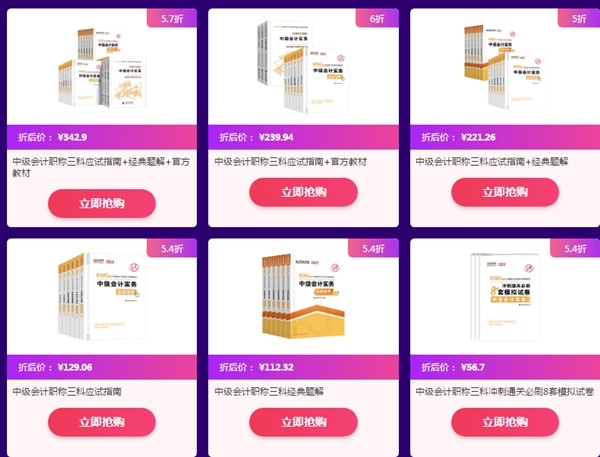 看網(wǎng)校12?12鉅惠活動省錢攻略 只需五步！