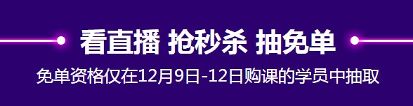 看網(wǎng)校12?12鉅惠活動省錢攻略 只需五步！