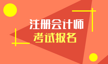 吉林2020年注冊會計師報考條件