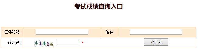 安徽2019年初級(jí)經(jīng)濟(jì)師成績(jī)查詢(xún)時(shí)間是什么時(shí)候？