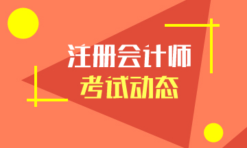 江西2020年注會考試科目有什么？