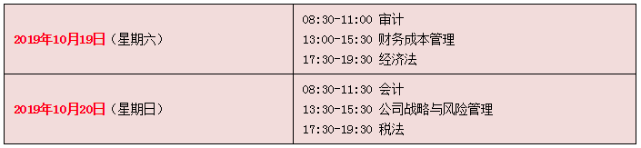 新疆2020注會(huì)考試時(shí)間是什么時(shí)候？