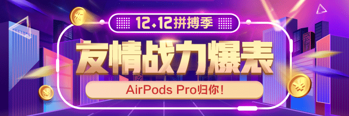 您有頂配iPhone11 Pro Max待領(lǐng)取！