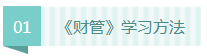 【收藏】2020年注會《財務(wù)成本管理》20周學(xué)習(xí)計劃表