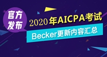 2020年美國(guó)CPA教材Becker-REG版本更新：3.5