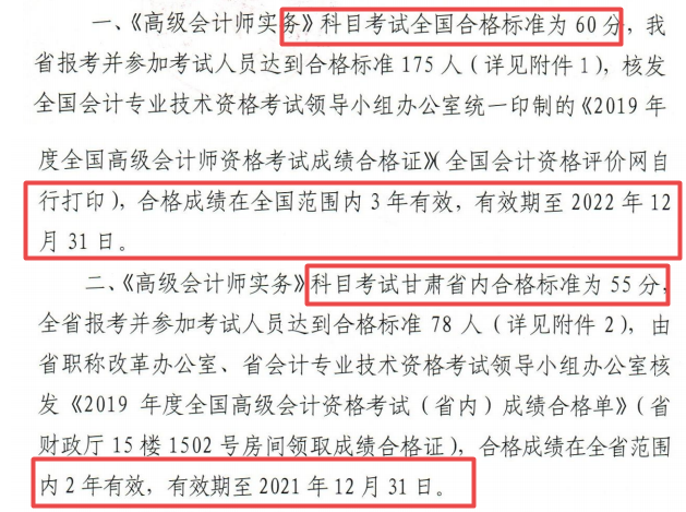 2019年甘肅高級會計(jì)師成績合格單有效期是幾年？