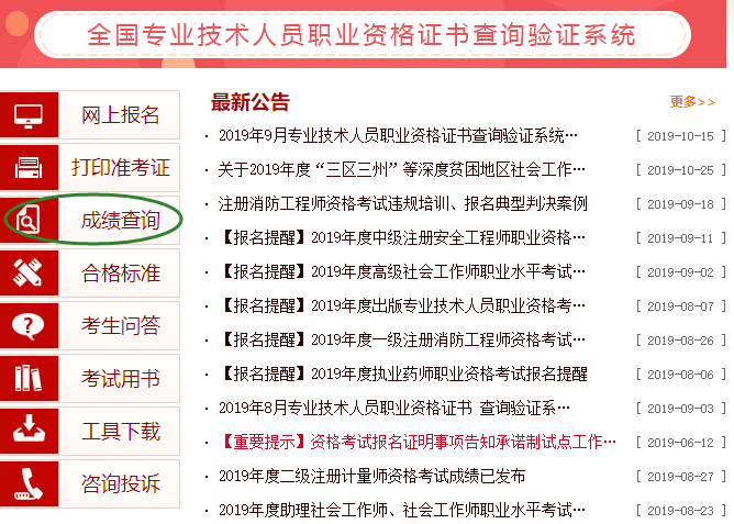 2019山東濰坊市中級(jí)經(jīng)濟(jì)師成績(jī)查詢時(shí)間？成績(jī)查詢流程？