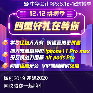 中級會計師考生注意啦！爽十二來襲！各位老師有話說！