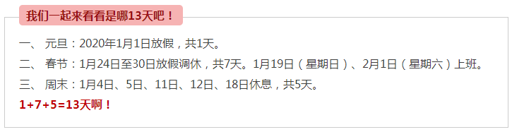 下個(gè)月放假13天！除了搶票注會(huì)干貨必須先屯好！