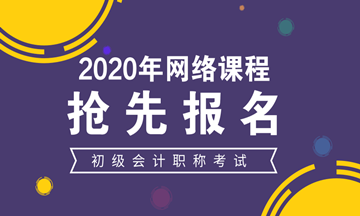 2020年太原會計培訓(xùn)學(xué)校開課了嗎