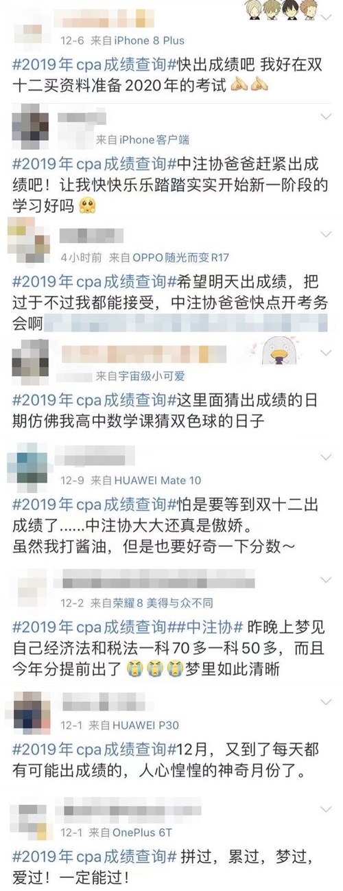 2019年注會(huì)成績什么時(shí)候公布？