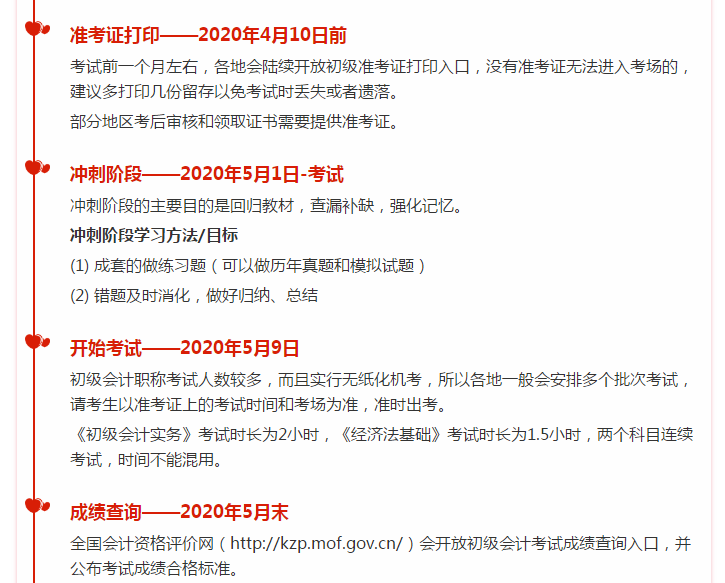 2020年初級(jí)備考有哪些重要時(shí)間節(jié)點(diǎn) 三大階段要注意！