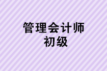 管理會計師（初級）2019年12月21日考試打印準考證通知