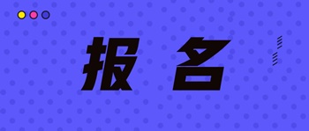 浙江省中級(jí)經(jīng)濟(jì)考試報(bào)名時(shí)間是什么時(shí)間？報(bào)名網(wǎng)站？