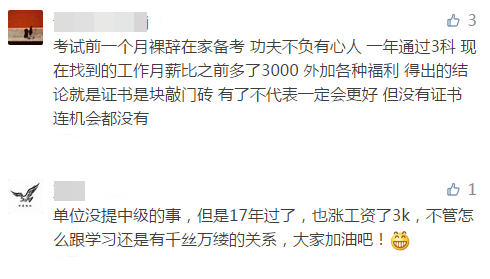 為啥要考中級？有了中級會計證書工資漲了3000塊！