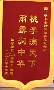 學(xué)員贈(zèng)與李忠魁老師錦旗，以謝這一年的教導(dǎo)之恩