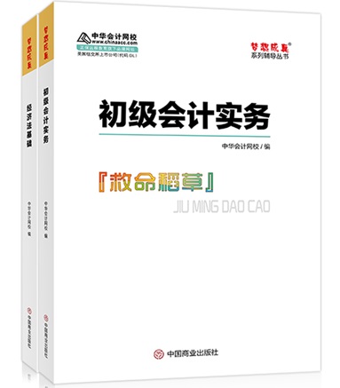 初級(jí)高志謙侯永斌老師主編的《救命稻草》 考前多看 真的救命！