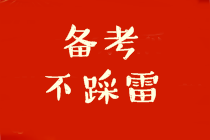 收好！中級(jí)會(huì)計(jì)職稱客觀題解答技巧！