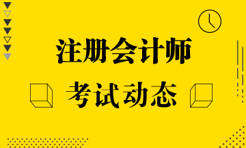 2020年廣西注會教材什么時候可以買？