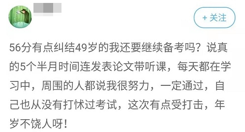 50歲左右 今年高會考試沒過 真的要再來一年嗎？